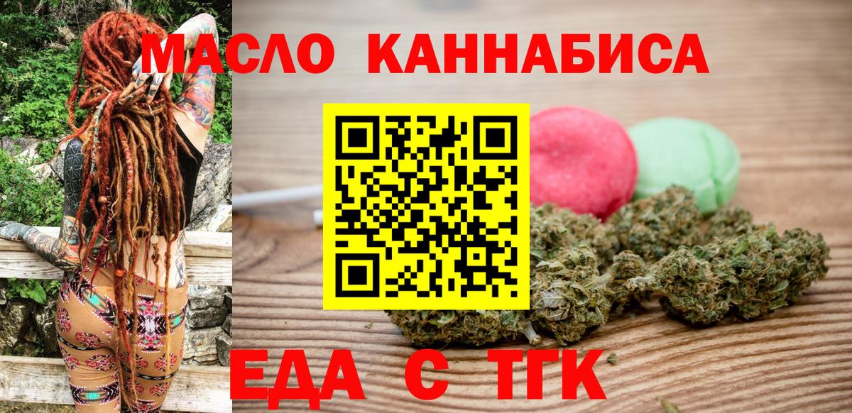 Печенье с ТГК конопля  Вход с VPN  Глазов 