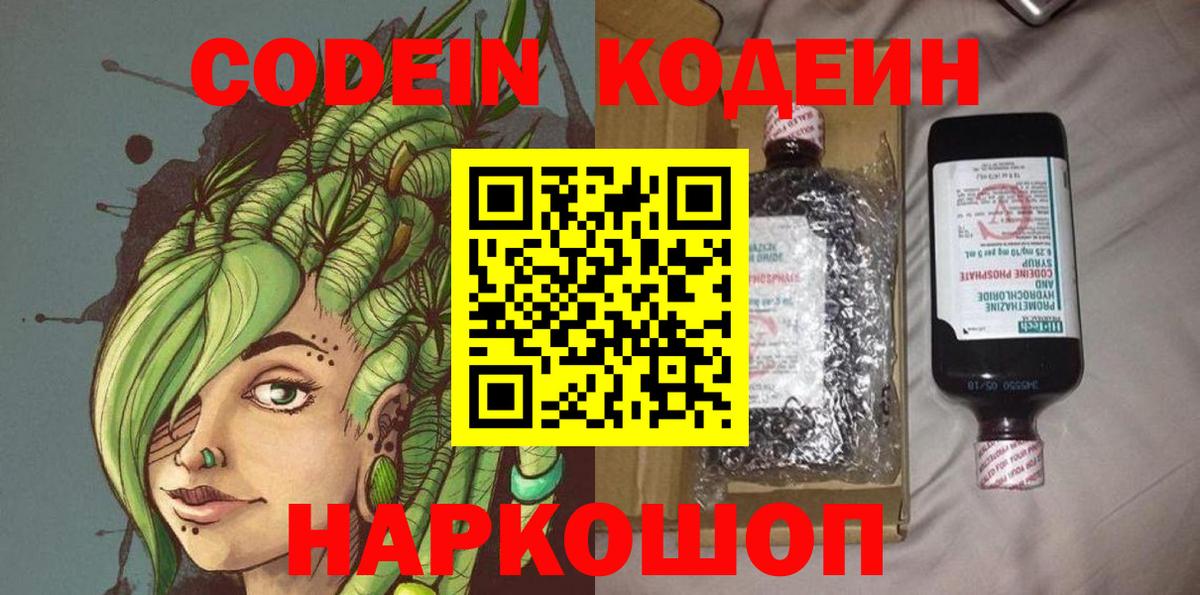 купить наркотик  Codein напиток Lean (лин)  Вход с VPN  Глазов  Кодеин Purple Drank 
