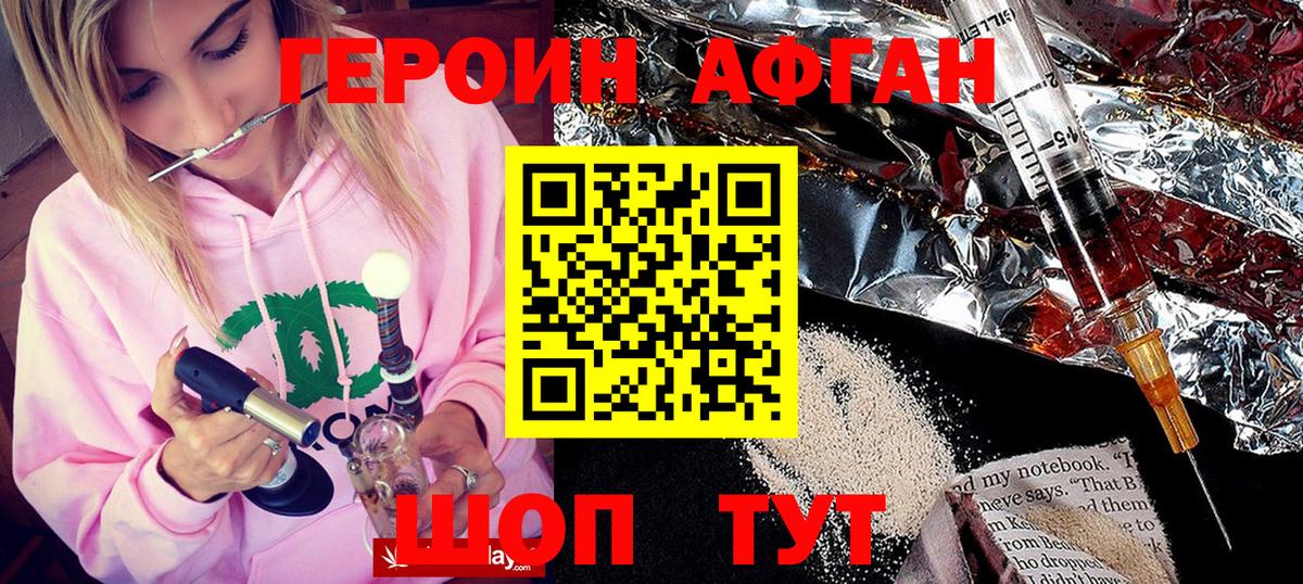 Героин Heroin Глазов