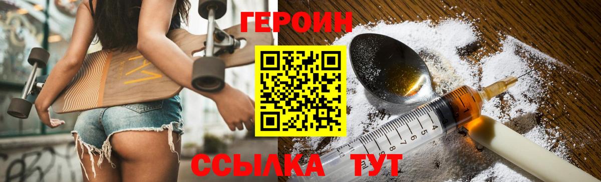 Героин белый  Вход с VPN  Героин  Глазов 