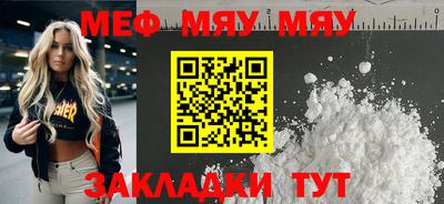 меф Краснокаменск