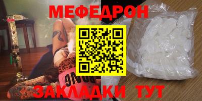 меф Краснокаменск