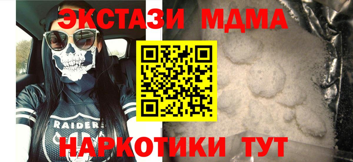 Глазов  MDMA  Вход с VPN  МДМА crystal 