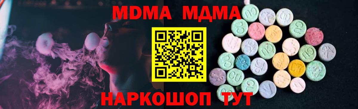 MDMA кристаллы Глазов